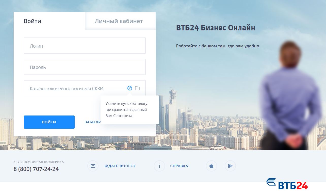 втб 24 официальный сайт личный кабинет вход