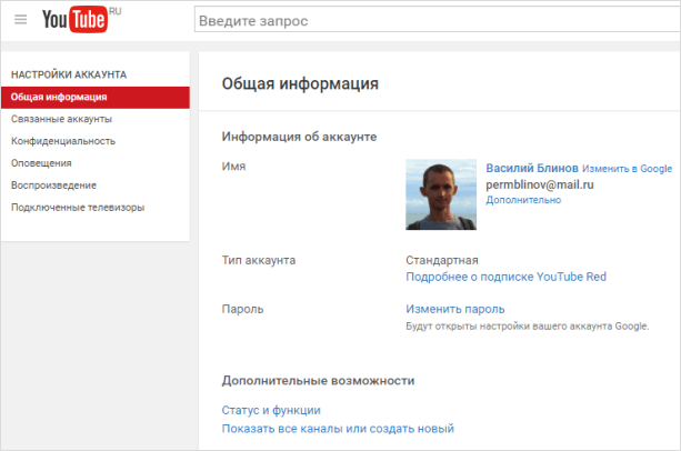 Ссылка аккаунта ютуб. Разные аккаунты людей на ютубе. Название для аккаунта в ютубе. Ютуб регистрация. Как изменить имя аккаунта youtube.