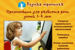 Educational presentations for children 3-4 years old