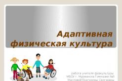 Functions of adaptive physical culture Statistical data on the health of Russian schoolchildren